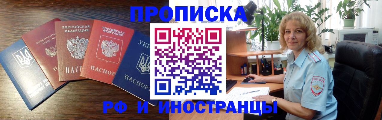 временная регистрация в квартире в Братске