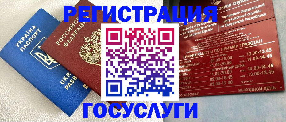 прописка для военкомата в Братске