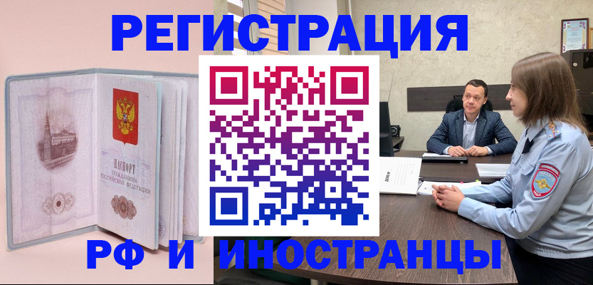временная регистрация адрес в Братске