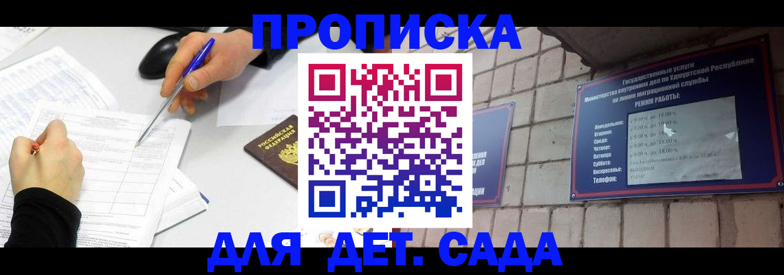временная регистрация в Братске