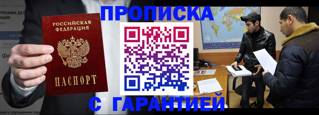 где прописаться в Братске