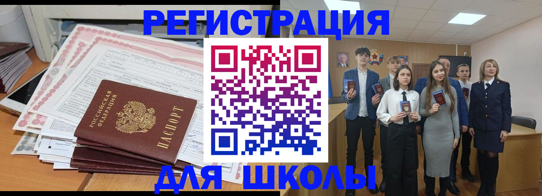 прописка для школы в Братске